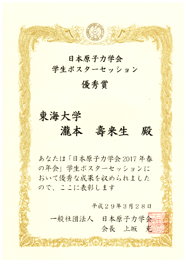Genshiryoku2017_Award_takimoto